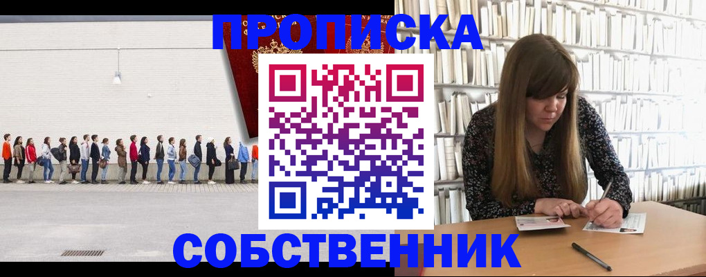 временная регистрация в квартире в Жукове