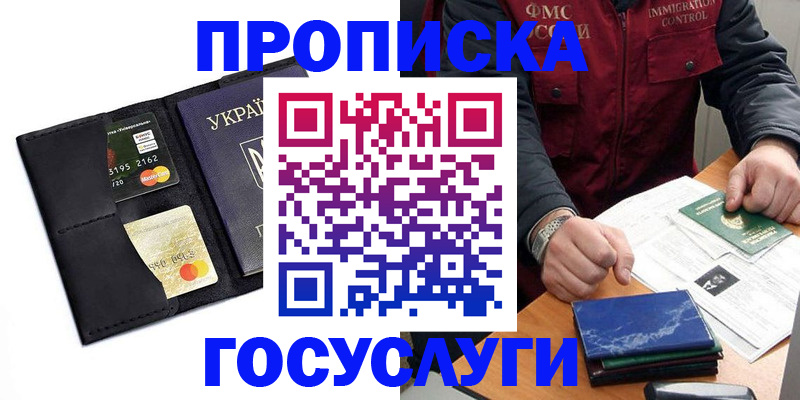 прописка законно в Жукове